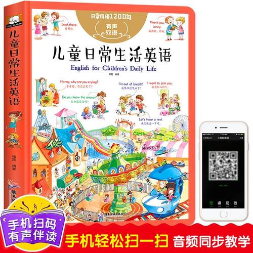 精装版幼儿童英文有声双语绘本启蒙教材英语单词大书幼儿园儿童日常生活英语1200词0-3-6岁幼儿英语绘本儿童英语单词学习漫画书籍