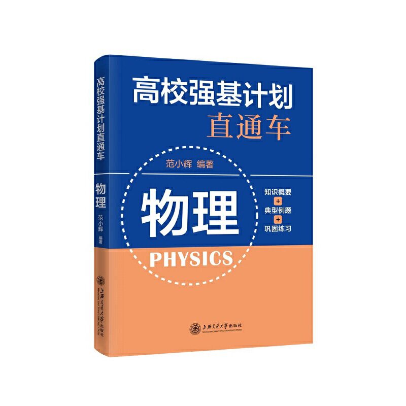 高校强基计划直通车 物理（新版）高性价比高么？