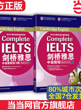 当当网正版 新东方 剑桥雅思中级教程(附练习册) Bands5.5-6.5 B2Complete IELTS雅思 辅导教程 英语出国口语写作雅思听力备考