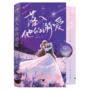 落入他的溺爱(大提琴才女×禁欲系总裁,十度天高分力作,萌动少女心的年龄差养成系都市小甜饼)