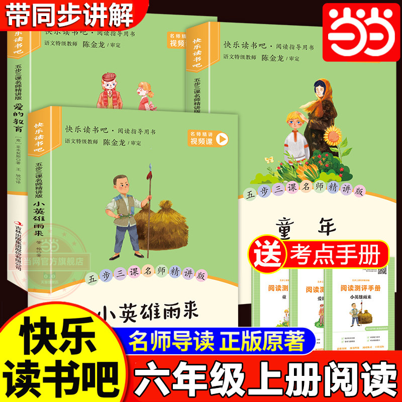 当当网小英雄雨来全套3册 小英雄雨来六年级上册必读的课外书原著正版快乐读书吧六上阅读书籍人教版书目爱的教育童年六上完整版