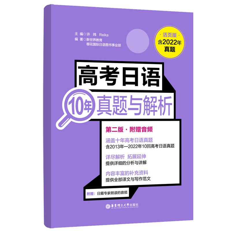 高考日语10年真题与解析