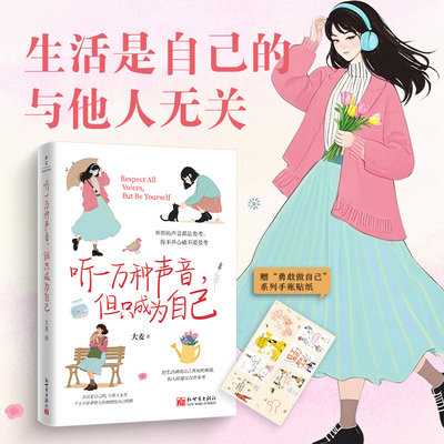 听一万种声音，但只成为自己（永远置顶自己的感受，爱自己永远不必感到抱歉）