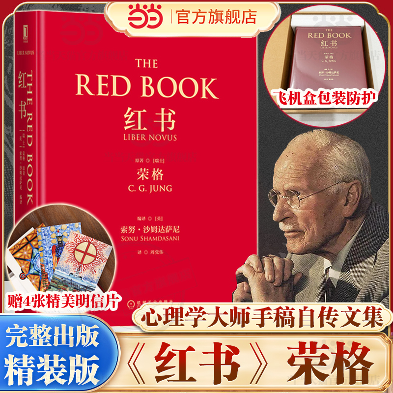 是荣格所有作品中最核心的一部