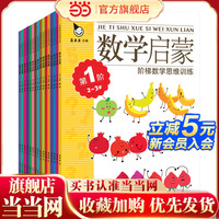 當當網(wǎng)真果果數(shù)學(xué)啟蒙全16冊