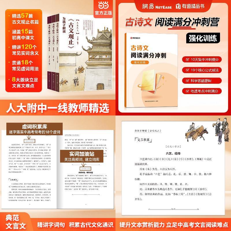 为孩子解读《古文观止》+【网易有道】初中古诗文阅读满分视频课图片