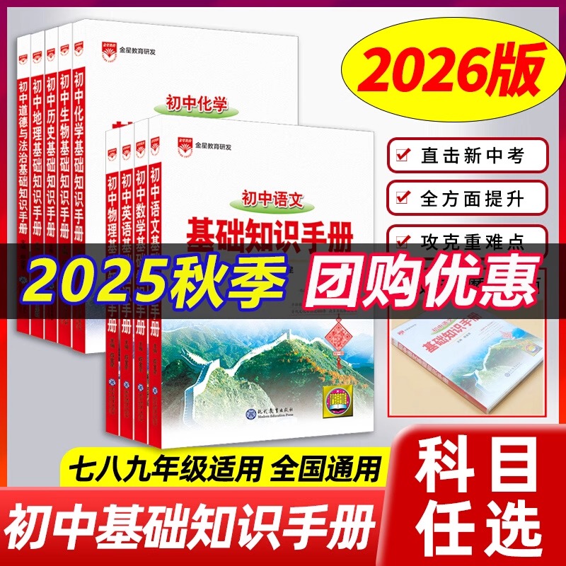 2026新版薛金星初中基础知识手册