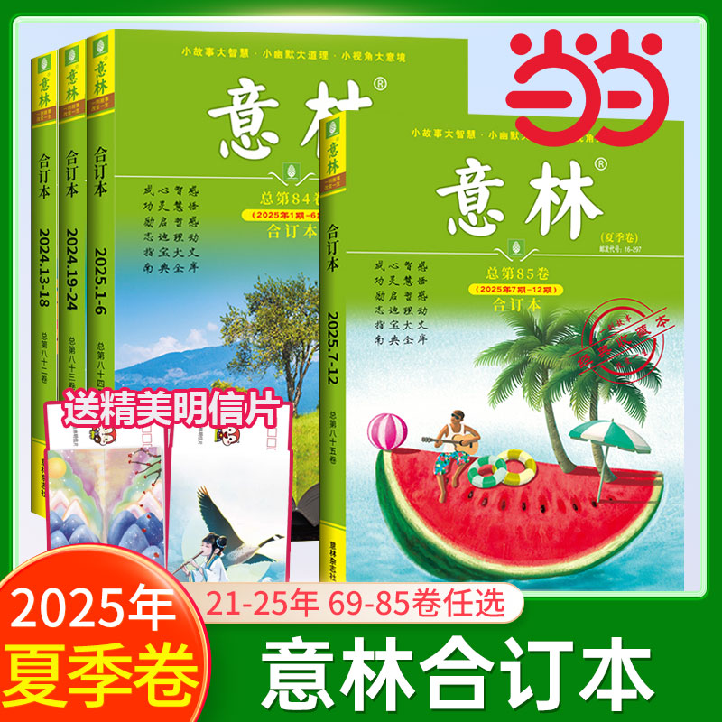 意林合订本初高中作文素材