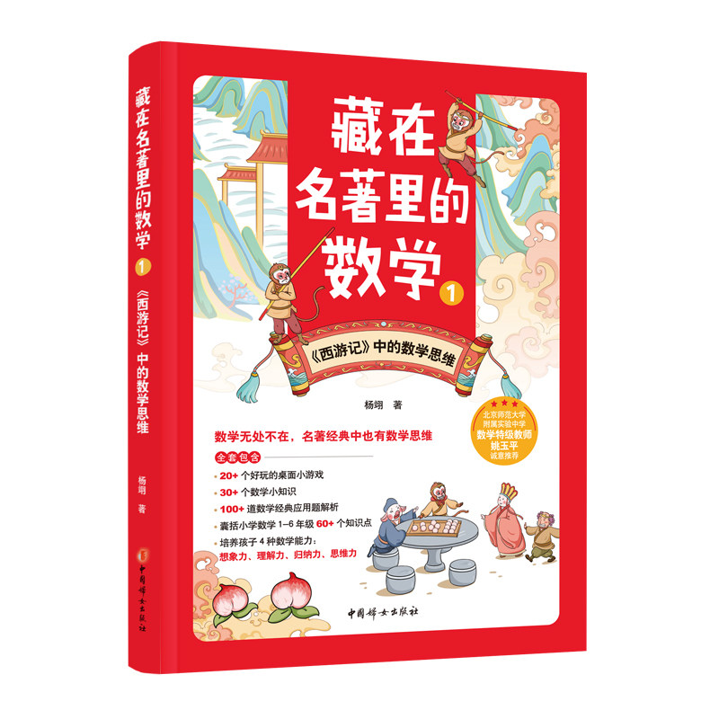 藏在名著里的数学1怎么看?