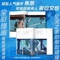 当当专享海报【赠天使降临明信片】那个夏天我们看见了天使 焦茶诗画集初次引进全彩插画集优美诗歌畅销绘本动漫画动漫美术畅销书 thumbnail 3