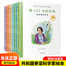 一二年级中小学生课外拓展阅读书籍幼儿园读物 童书 硬壳精装 故事 共和国脊梁科学家绘本一粒种子改变世界袁隆平 当当网正版