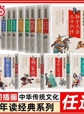 当当网 青少版美绘本孙子兵法三十六计三国演义山海经西游记红楼梦四大名著无障碍阅读中小学少年读经典三四五六年级暑假寒假bi读