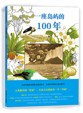 一座岛屿的100年