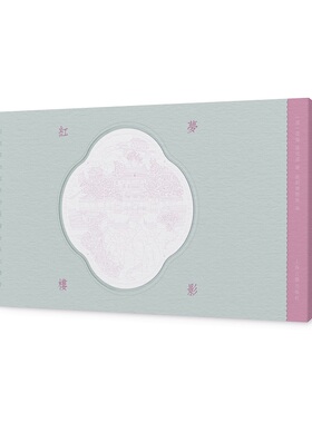 当当网 梦影红楼（2019年中国“ZUI美的书”，装帧精美，送礼佳品！范景中、骆玉明联袂推荐！） ［清］孙温,孙允谟