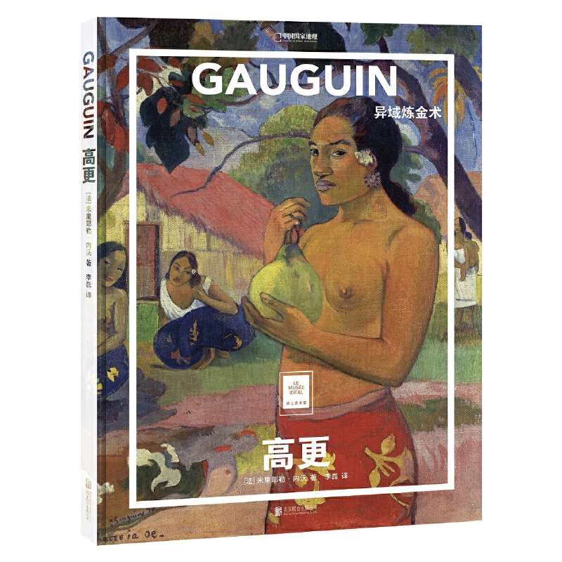 当当网 正版书籍 纸上美术馆 高更：异域炼金术