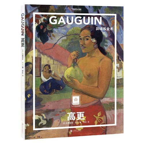 当当网 正版书籍 纸上美术馆 高更：异域炼金术