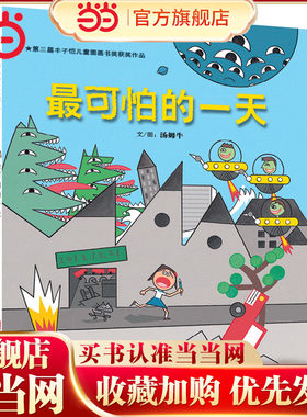 【老师推荐】最可怕的一天早教书