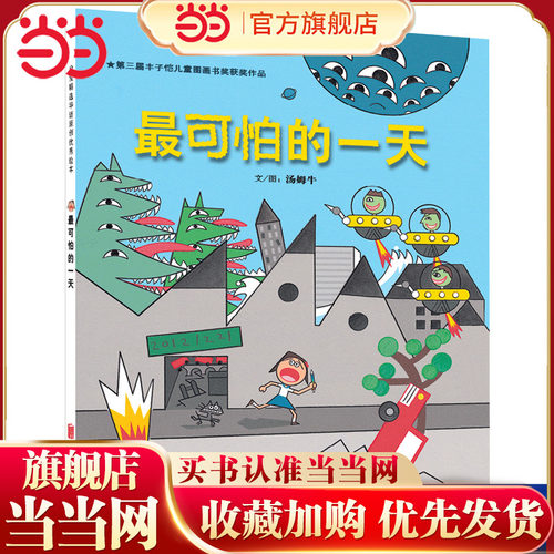 【老师推荐】最可怕的一天早教书