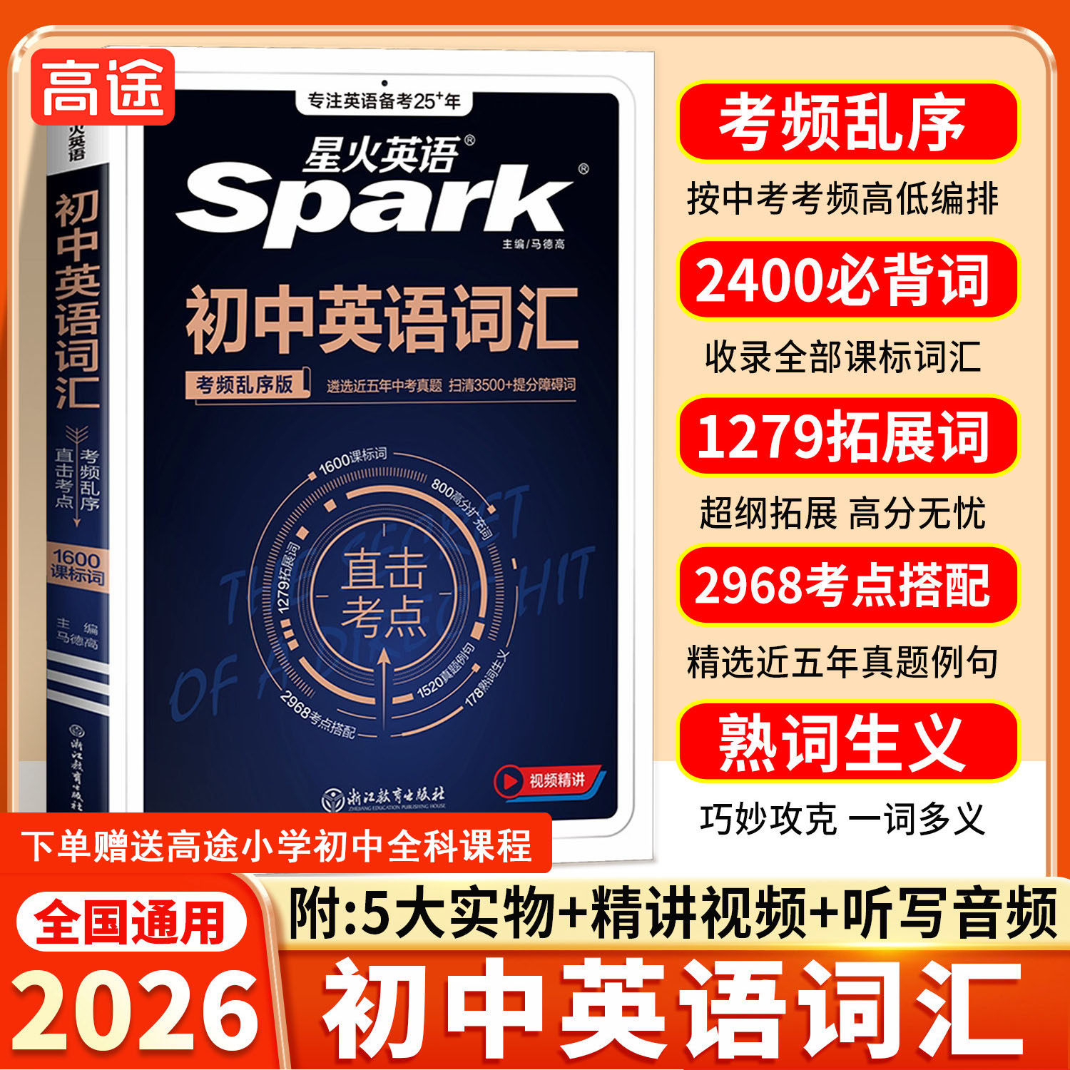 当当网 星火英语初中英语词汇必背3500中考英语词汇必背初一二三中考通用英语词汇大全单词书知识清单背单词手册spark含词汇真题,书籍/杂志/报纸,中学教辅,淘宝优惠券,粉丝福利购,淘宝优惠卷