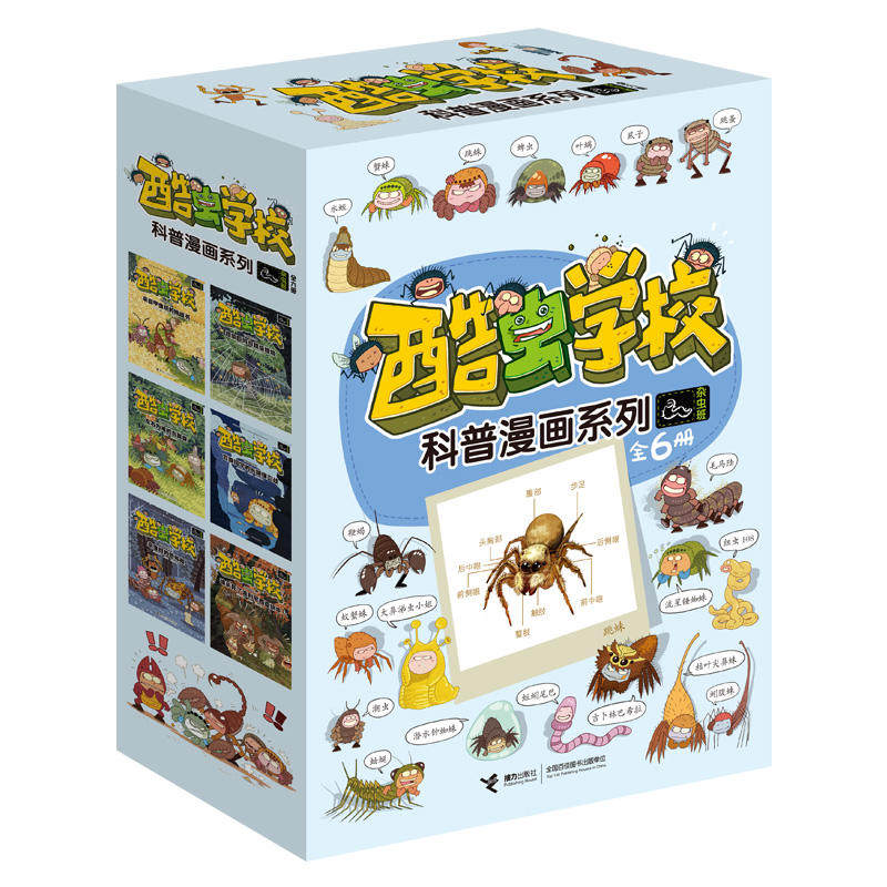 酷虫学校昆虫科普漫画：杂虫班（套装6册）怎么看?