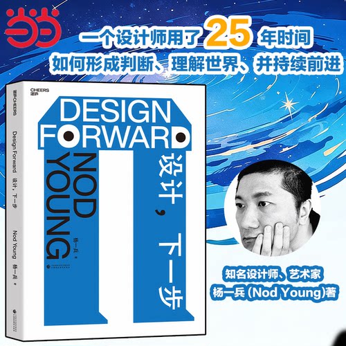 当当网 设计，下一步 Nod Young 著 知名设计师、艺术家 Nod Young 25年设计现场思考 官方正版 预计发货01.04