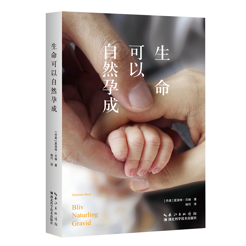 生命可以自然孕成（整合现代医学和阿育吠陀医学，从10个古老而科学、简单而实用的步骤中，提高受孕机会，自然而然的孕育健康的