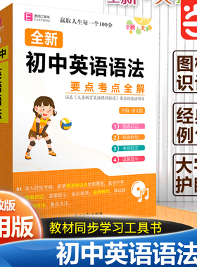 当当网正版 全新初中英语语法英语词汇巧记2500词 数理化生公式定理及必考知识全解YB96-64开要点考点全解公式定理及必考知识