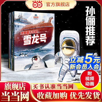 当当正版童书 小小少年科技绘本 套装全8册 孙俪推荐！8项前沿大国重器，点燃科学梦！中信出版社科普百科天文学