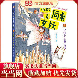 （我的同桌是女妖）护校女生历险记