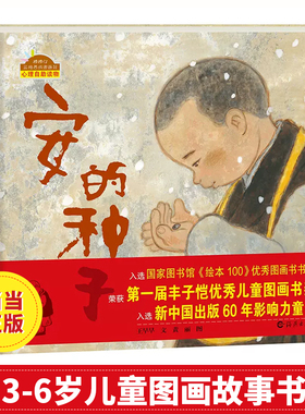 当当网正版童书 棒棒仔品格养成图画书系列安的种子 蔷薇别墅的老鼠 薇乐的微笑儿童幼儿绘本3-6岁儿童故事书图画书卡通动漫图画书