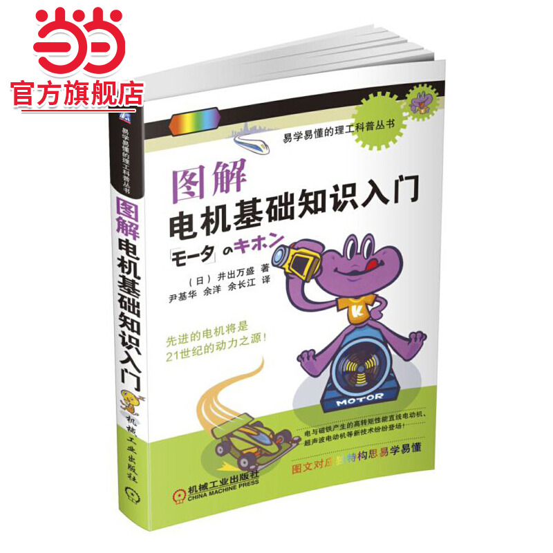 当当网 图解电机基础知识入门 自由组合套装 机械工业出版社 正版书籍