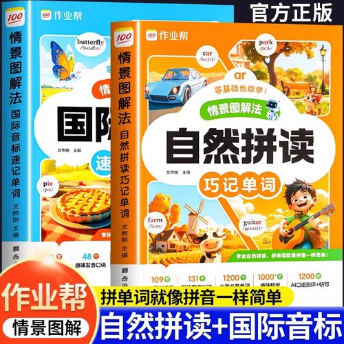 音标自然拼读趣味速记单词