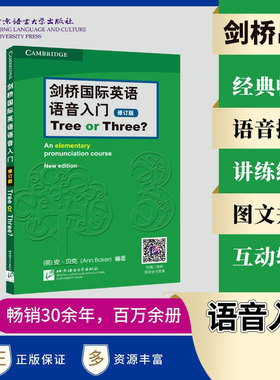 剑桥国际英语语音入门 Tree or Three?（修订版）剑桥国际英语教程语音学习书籍 英语入门音标学习用书 自学和初级英语学习者用书