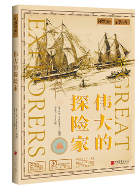 【当当网官方旗舰店】萤火虫丛书：伟大的探险家 正版书籍