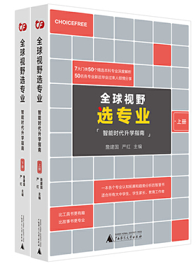 全球视野选专业：8大门类50个主干本科专业深度解析，为你指引专业选择与职业发展方向！