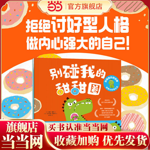别碰我的甜甜圈 : 拒绝讨好型社交（全3册）