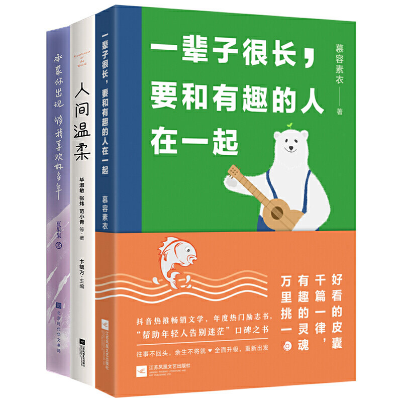 热爱可抵岁月漫长:余生做一个温暖,有趣的人