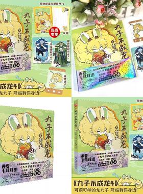 【2册】九子不成龙漫画4+5 预计发货02.09