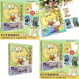 【2册】九子不成龙漫画4+5