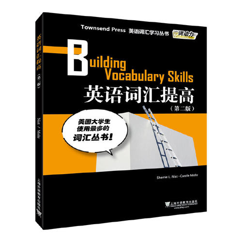 外教社词动力：英语词汇提高（新）