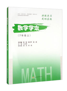 数学学本 7年级上 成都天府七中教辅资料 天府7中校本教材同步精练练习册(含电子版答案)