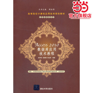 Access 2010 数据库应用技术教程