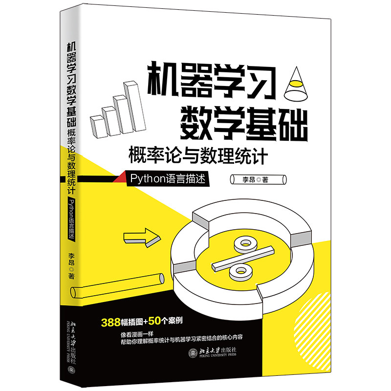 机器学习数学基础：概率论与数理统计怎么样,好用不?