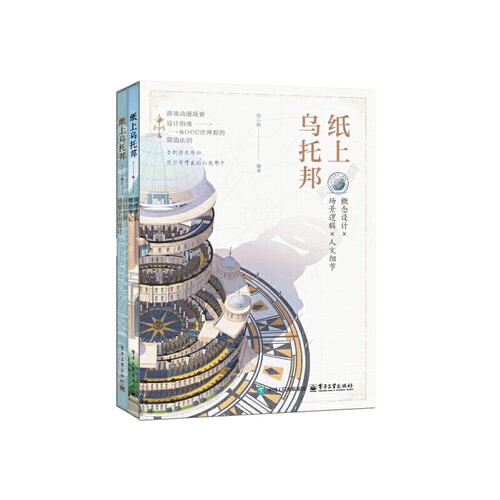 纸上乌托邦（全2册）