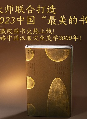 当当网 千古霓裳 汉服穿着文化 被评为2024年世界最美的书 中国古代服饰图鉴服装设计师影视古装汉服搭配文化美学书籍
