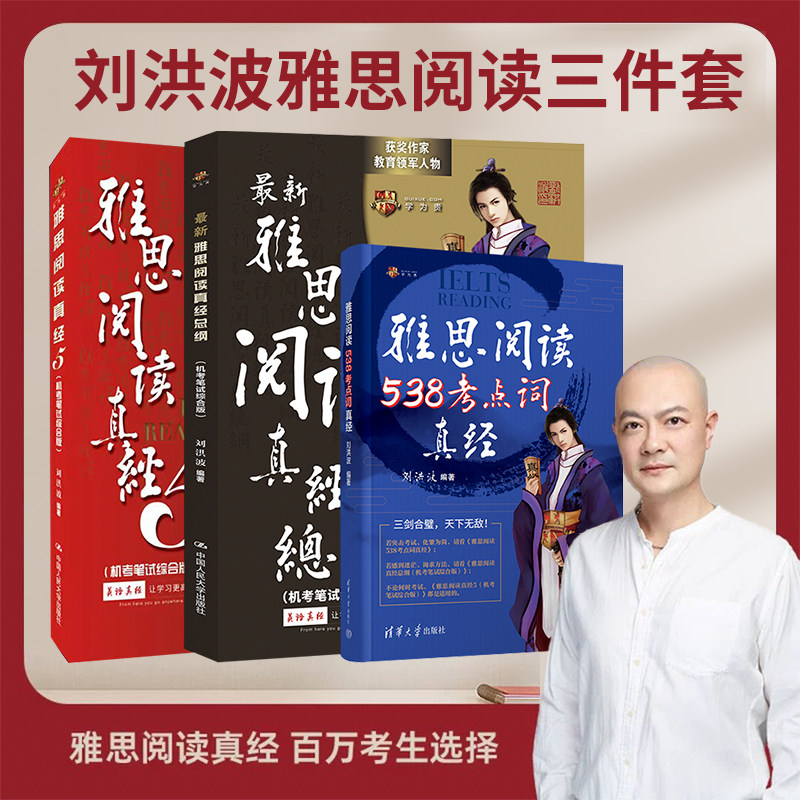 当当网】刘洪波雅思阅读三件套学为贵雅思阅读538考点词真经总纲真经ielts考试单词书词汇搭剑桥真题顾家北王陆剑雅写作听力图片