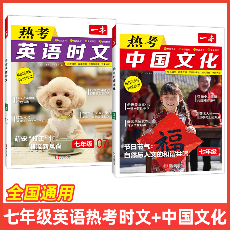 【一本七年级英语热考中国文化+时文阅读】2025一本初中英语完形填空阅读理解短文填空书面表达初一英语阅读写作专项训练
