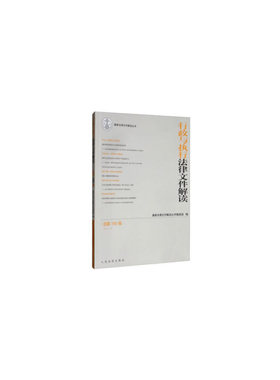 行政与执行法律文件解读·总80辑（2019.12）