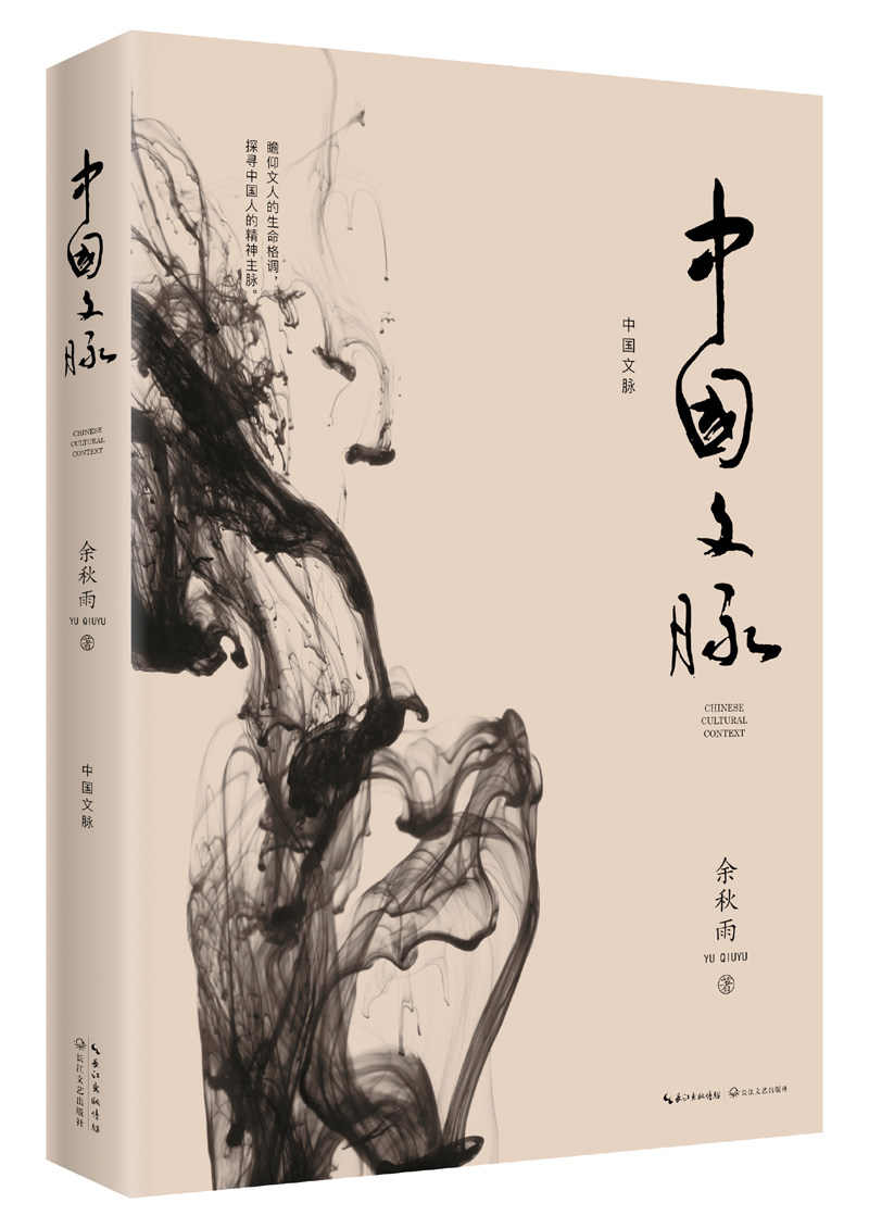 【当当网 正版书籍】中国文脉 余秋雨2019年修订本 《文化苦旅》后余秋雨珍视的总结之作 一本好读的中国简明文化史使用感如何?