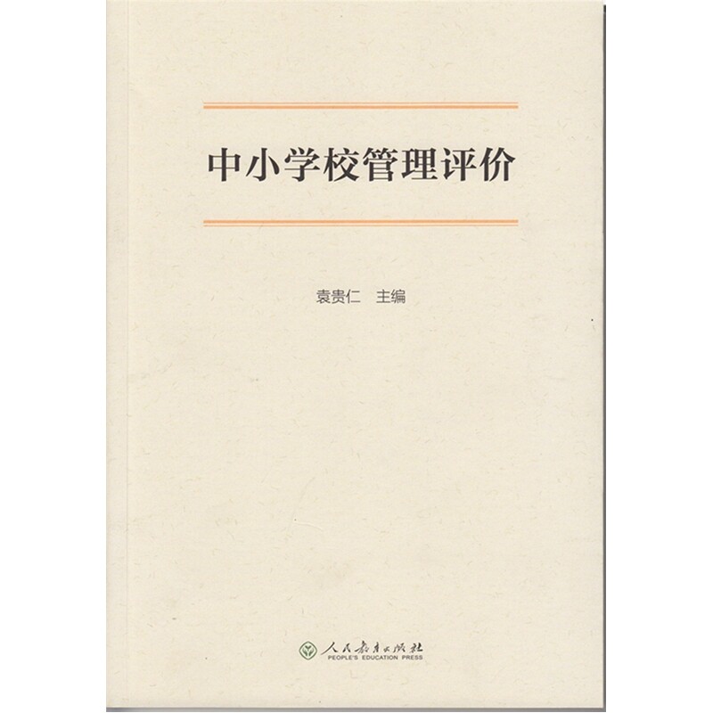 中小学校管理评价高性价比高么？
